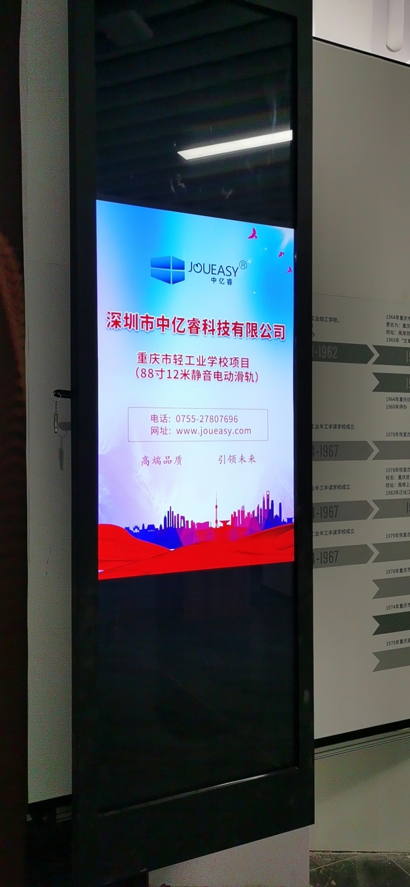 中億?；?dòng)滑軌屏為重慶市輕工業(yè)學(xué)校打造智慧校園